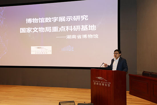 湖南省博物馆成为数字展示研究国家文物局重点科研基地